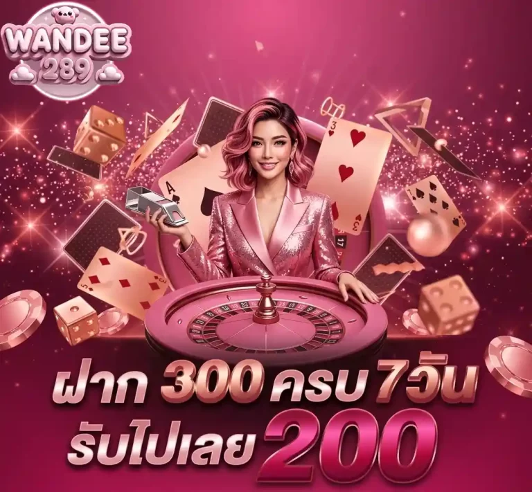 wandee289 ฝาก300ครบ7วัน
